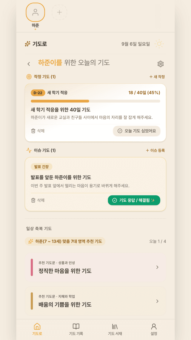 오늘의 기도, 한 화면에