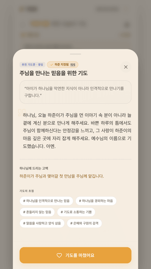 아이 이름이 담긴 기도문